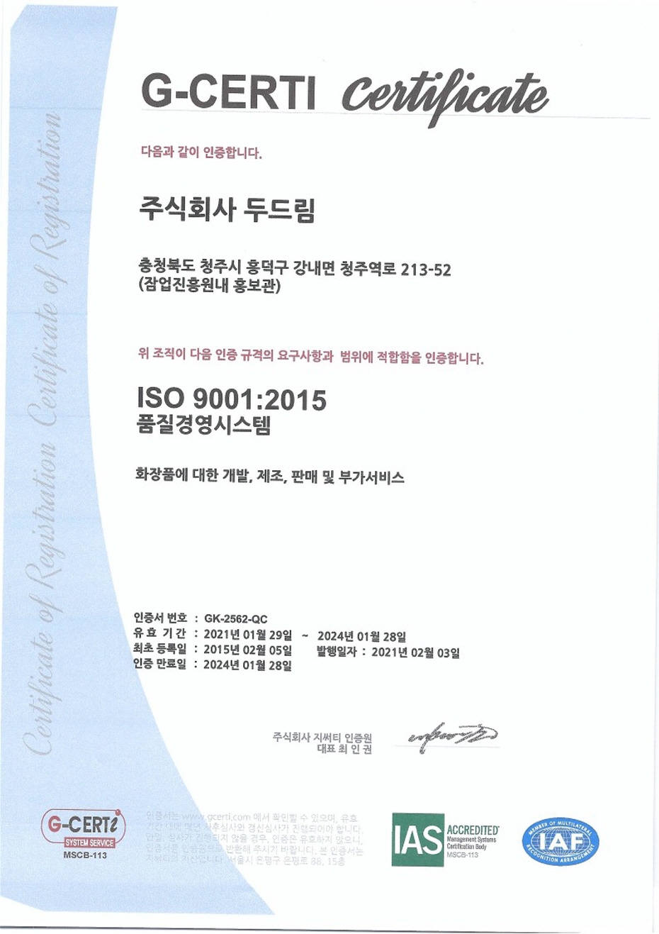 ISO9001 认证书(2021) [첨부 이미지1]