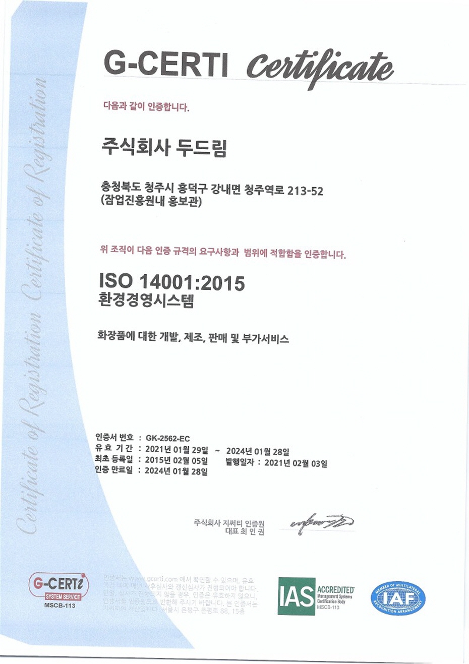 ISO14001 认证书(2021) [첨부 이미지1]