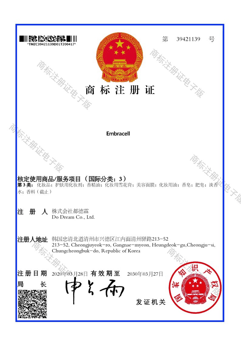 中国商标注册(Embracell） [첨부 이미지1]