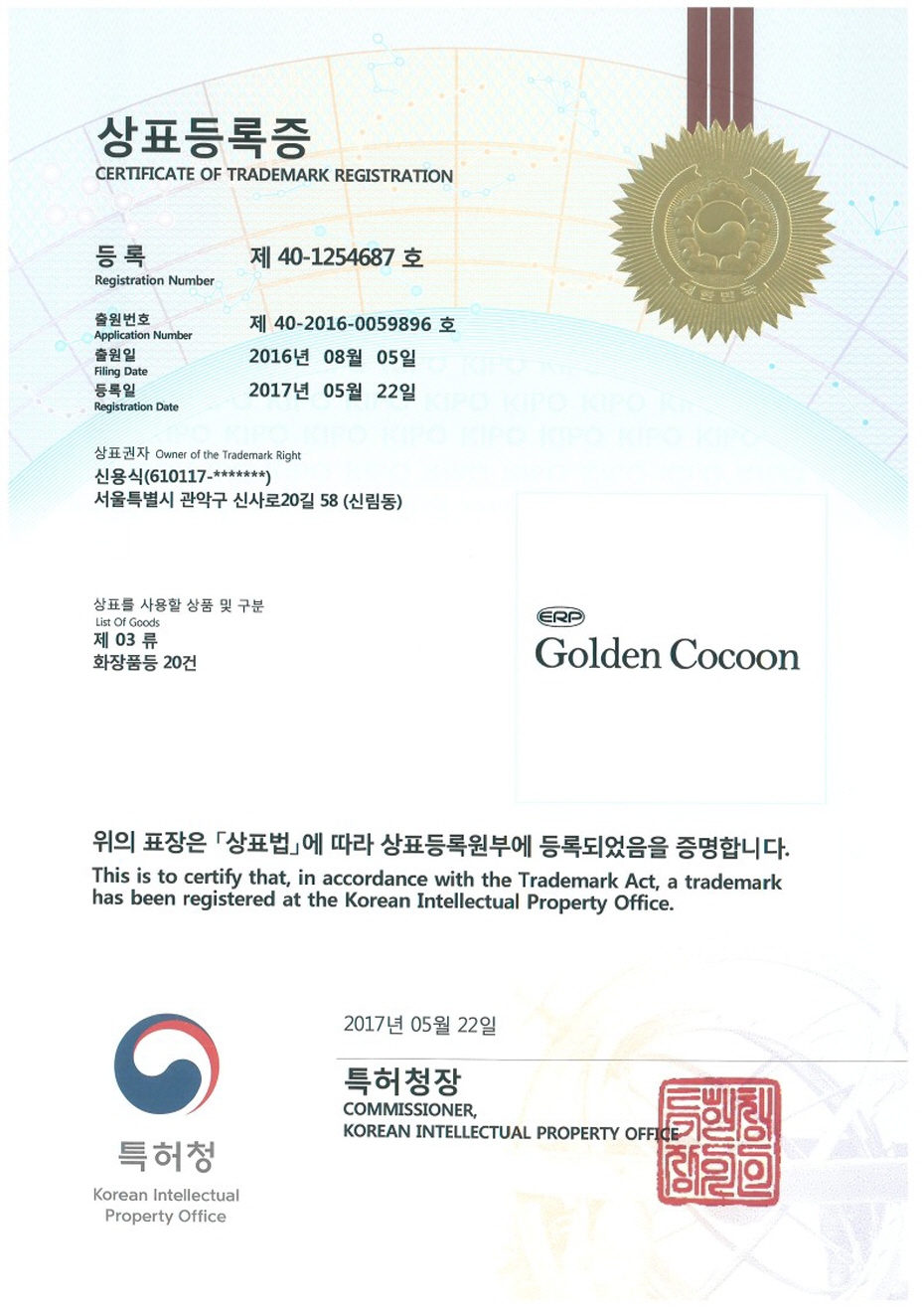 商标注册(ERP Golden Cocoon) [첨부 이미지1]